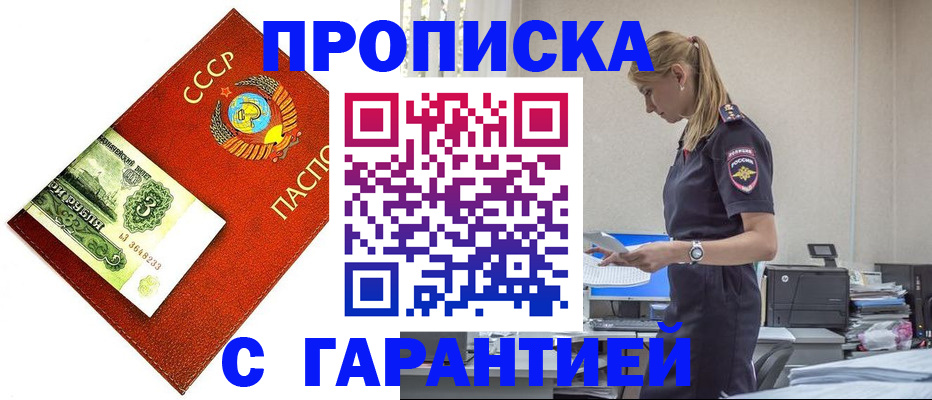 прописка в квартире в Твери