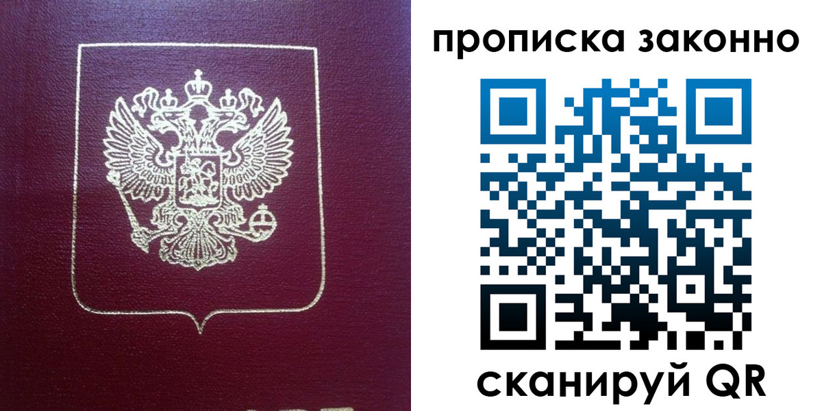 прописка от собственника в Твери