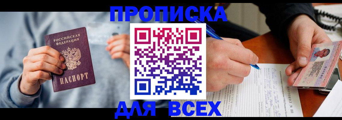 прописка в квартире в Твери